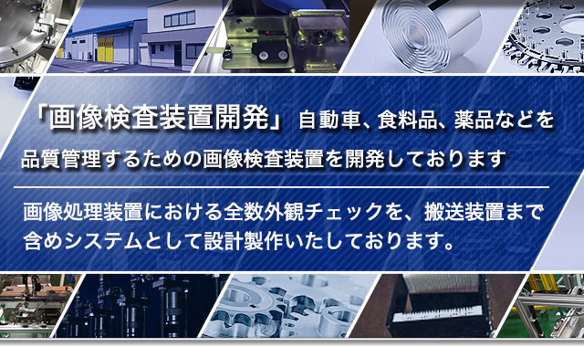 精密機械・半導体製造機械部品 全国対応